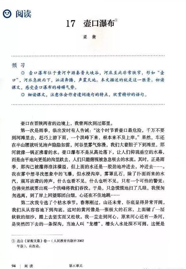 语文课本八年级下册浙教版电子书,八年级下册语文七彩课堂电子课本