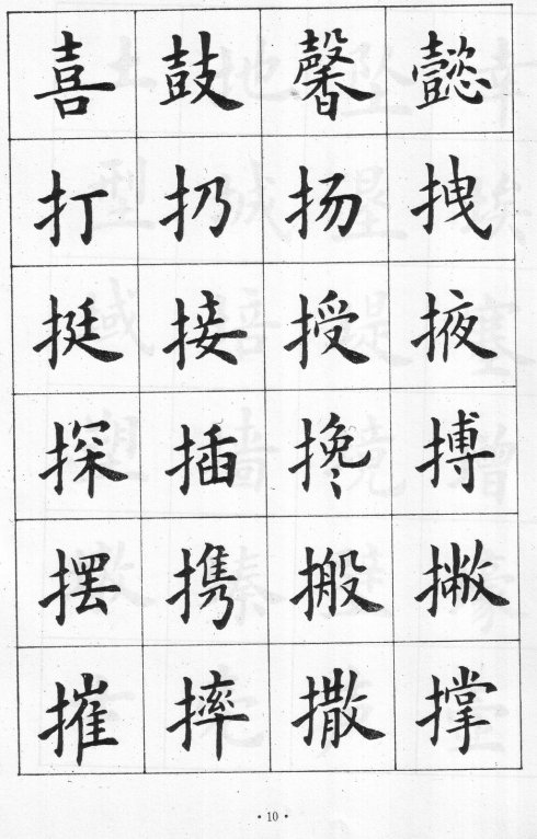 卢中南硬笔楷书字帖电子版,卢中南毛笔字帖完整版