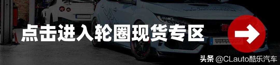 ¥2100起!F1同源的EnkeiRPF1,超高性价比之选|酷乐改装