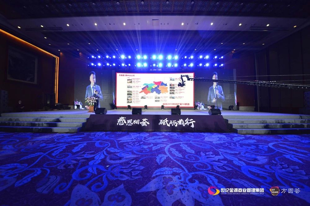 感恩汇聚砥砺前行世纪金源方圆荟黔川渝大区客户答谢会圆满落幕