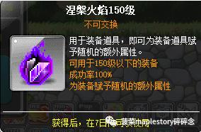 冒险岛涅槃之火怎么用,冒险岛火属性哪个好