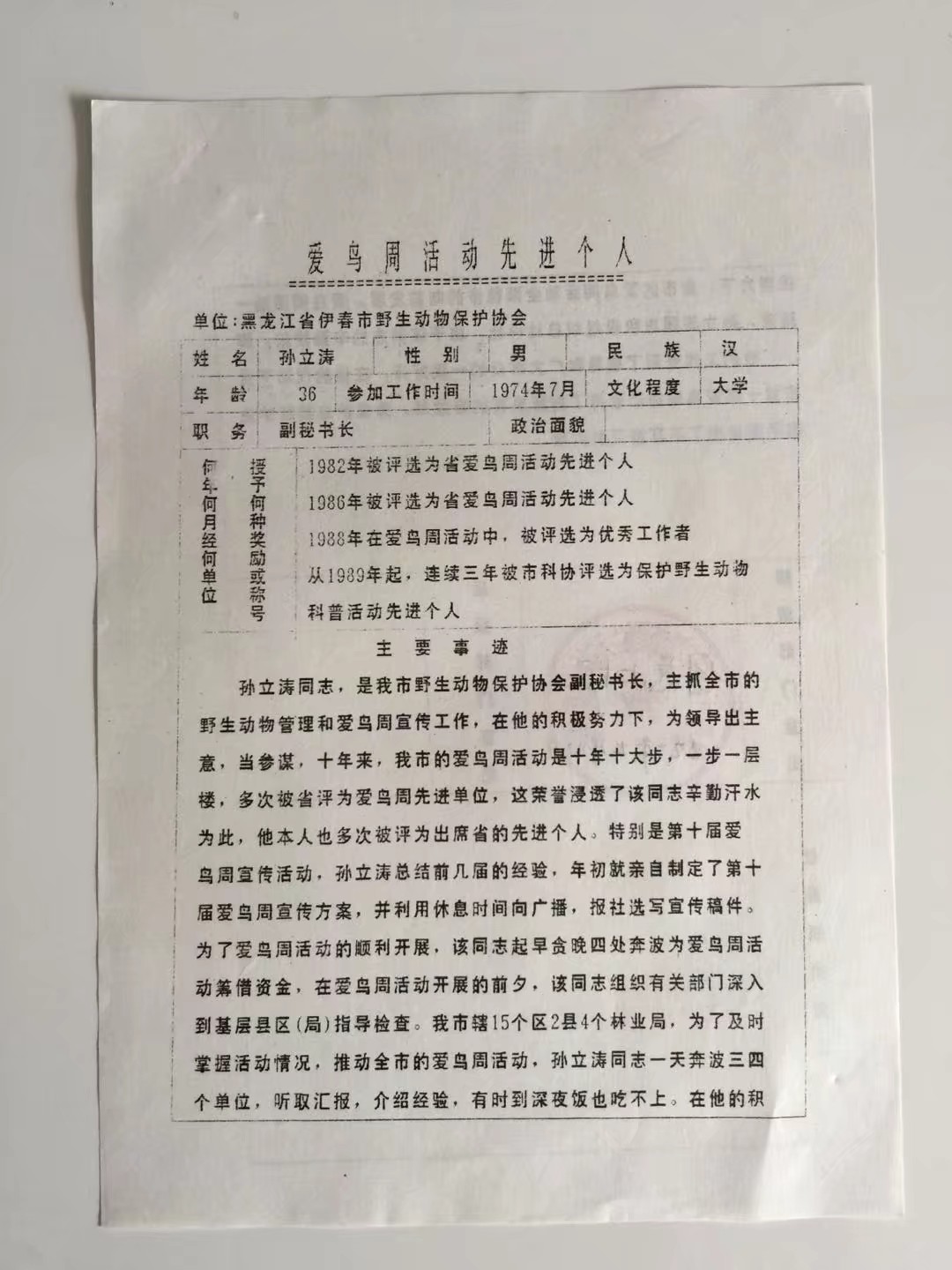 伊春林区往事,伊春林区往事1982年