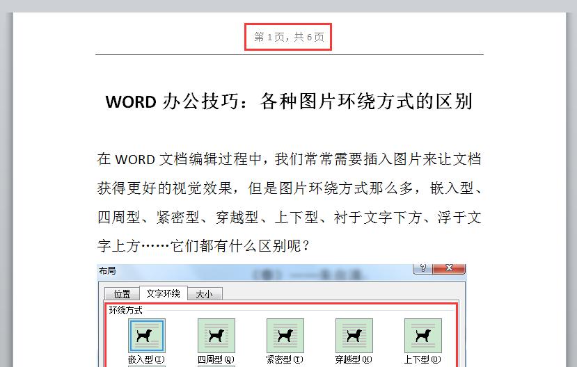 word怎么设置单页的页眉,word怎么从第6页开始设置页眉