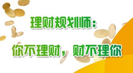 理财规划师都学什么,理财规划师在哪里学习