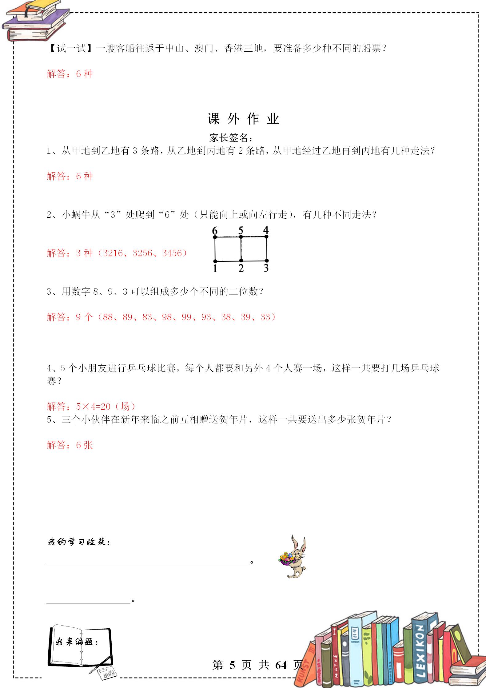 一年级奥数举一反三全套讲解,一年级举一反三练习题可打印