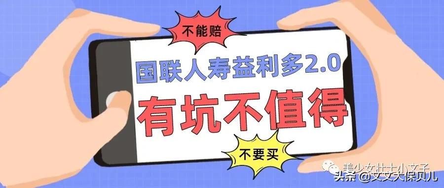 国联人寿益利多靠谱吗,国联人寿益利多下架了吗