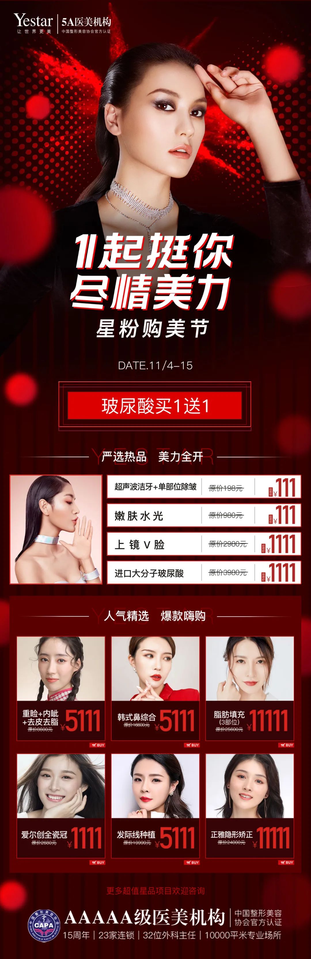 重磅！美了么“双十一”亿元补贴，携手百城专家团队来袭