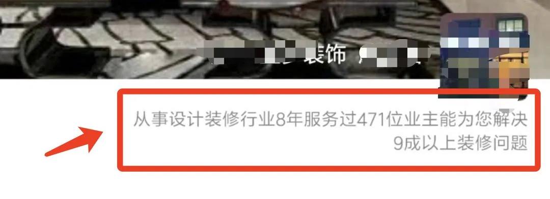 装修公司如何盲加业主微信,装修公司怎样加业主微信好友