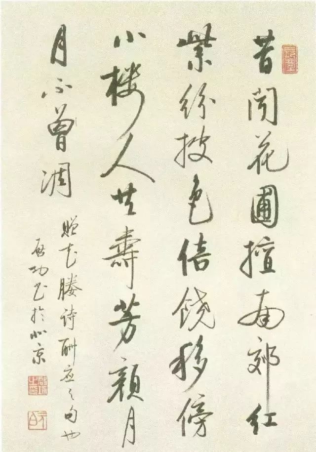 启功写1厘米小字清秀可爱,启功32岁时的小字