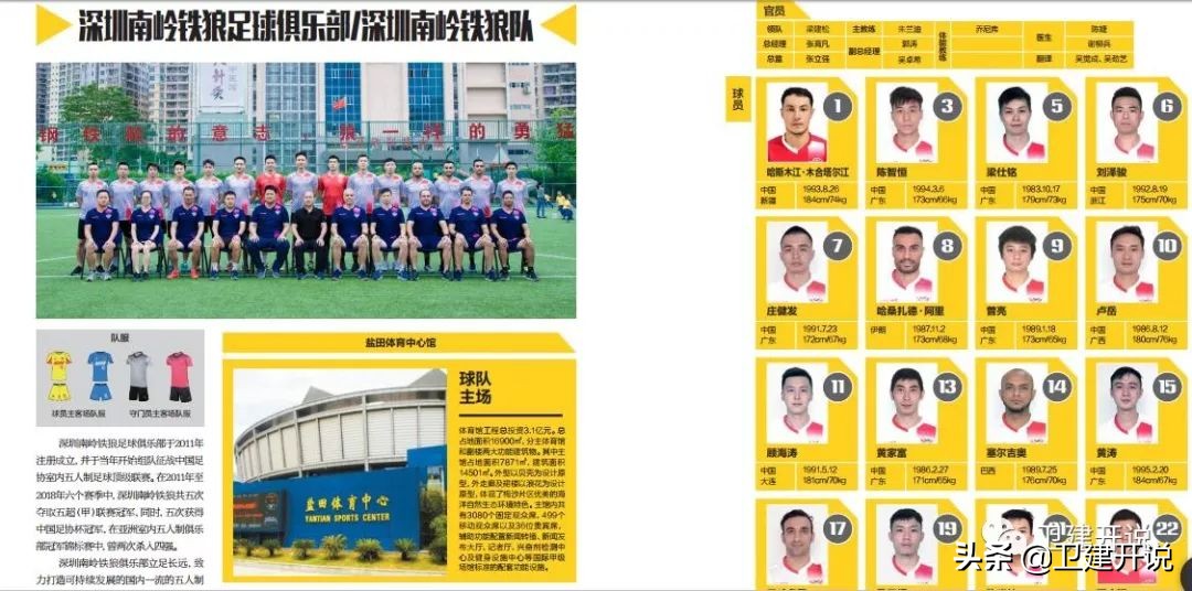 中国足球盛宴,中国足球超级联赛第6轮山东泰山