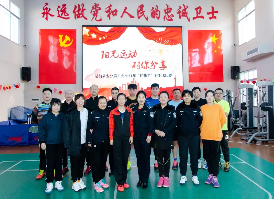 举办激扬青春筑梦警营羽毛球比赛,派出所开展羽毛球比赛简报