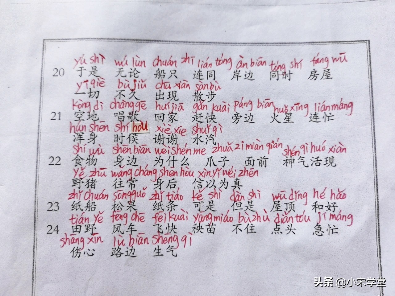 2022年语文二年级上册词语表注音,2021年6年级语文上册词语表拼音