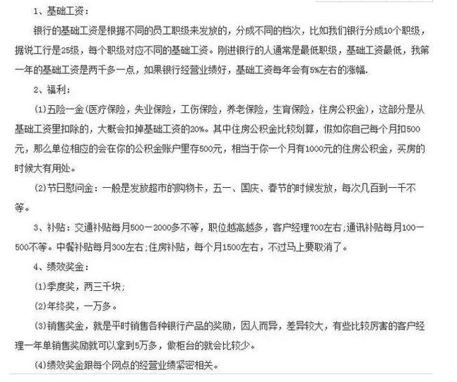 银行员工收入揭秘,银行的工资待遇一般是多少