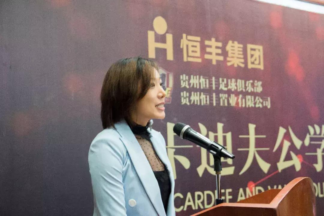 英国卡迪夫公学、贵州恒丰签署合作协议