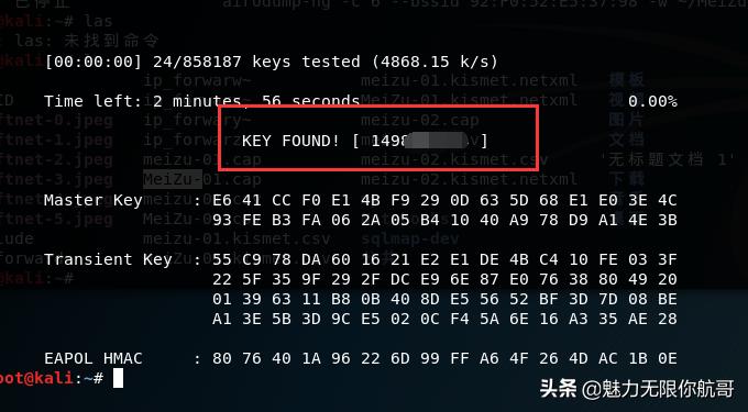 kaliLinux黑客必备系统之WiFi破解篇