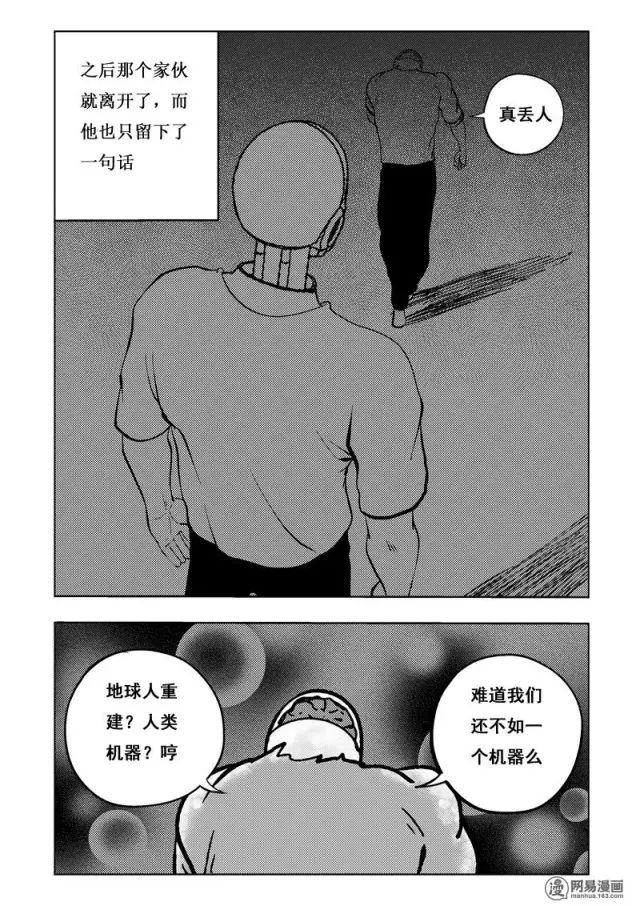 机器人女友漫画全集,人性漫画女朋友