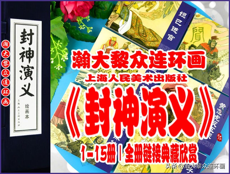 红袍海瑞传连环画,瀚大黎众连环画古代故事