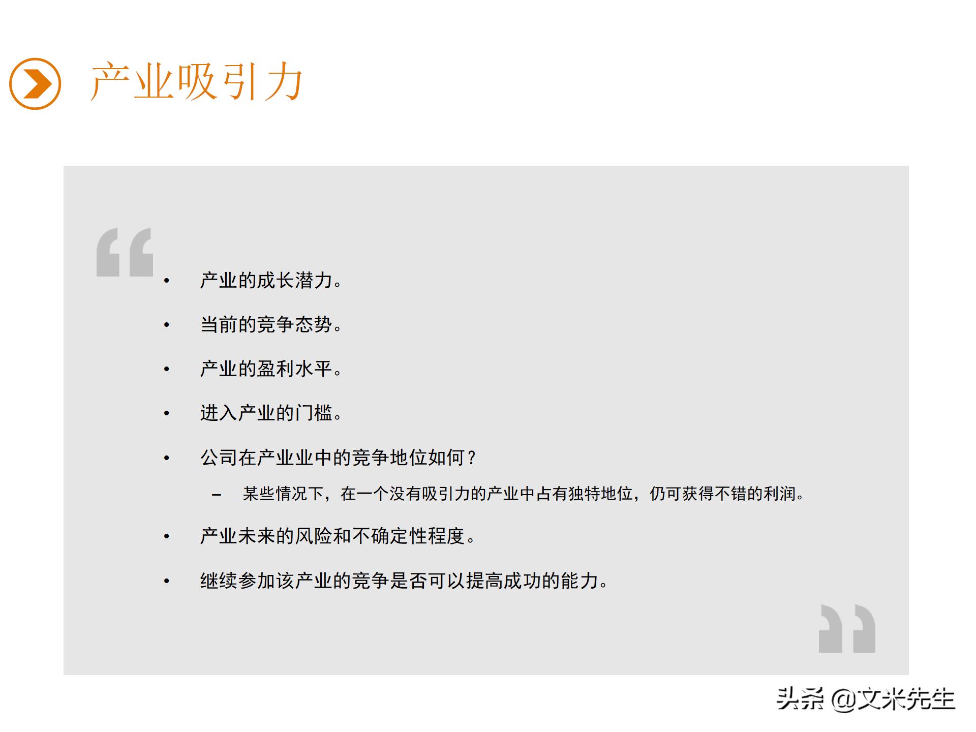 企业未来5年目标，2021企业战略规划，有限公司年度战略规划