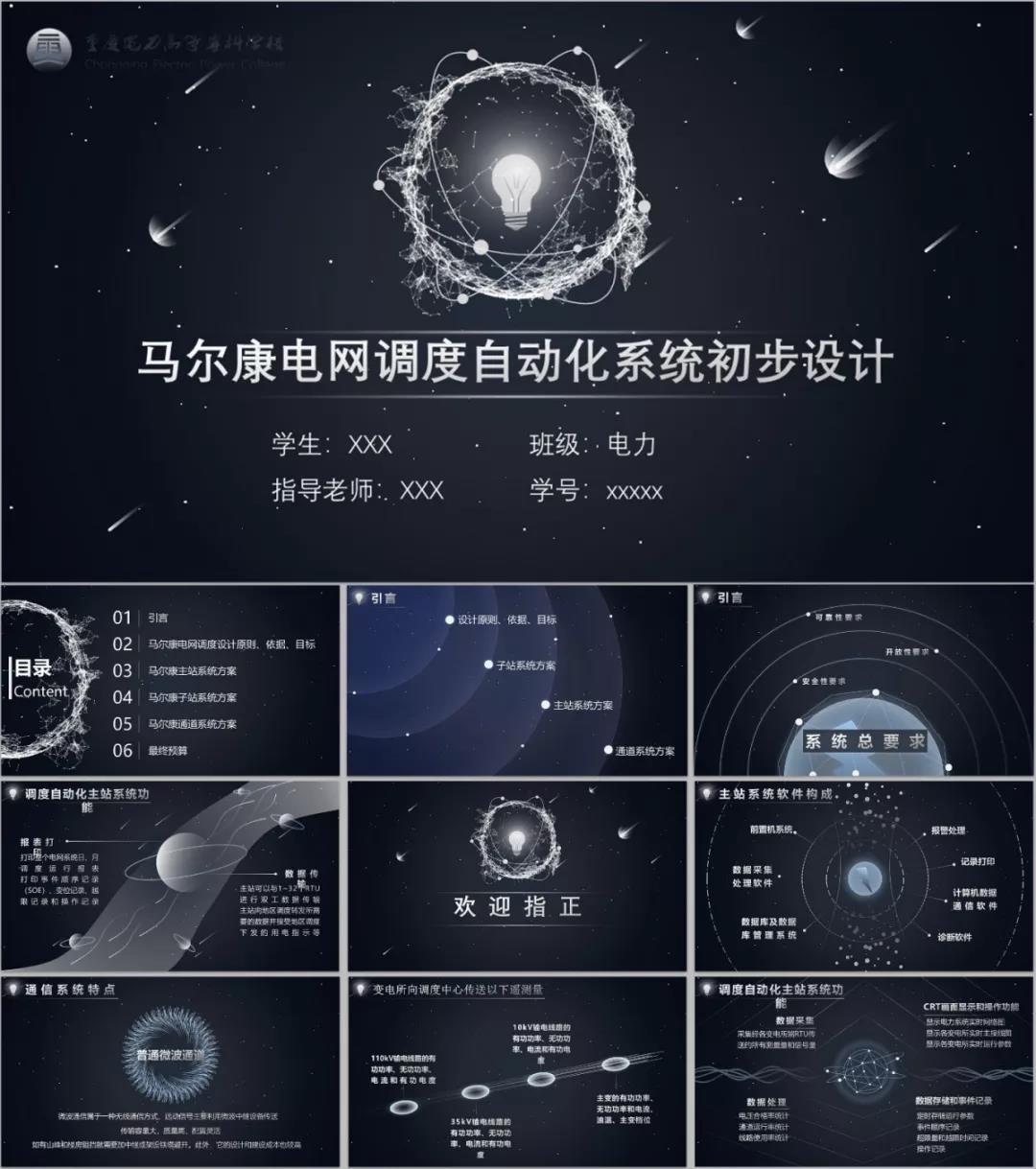 工程管理论文答辩ppt模板免费,毕业论文答辩五分钟ppt范例模板