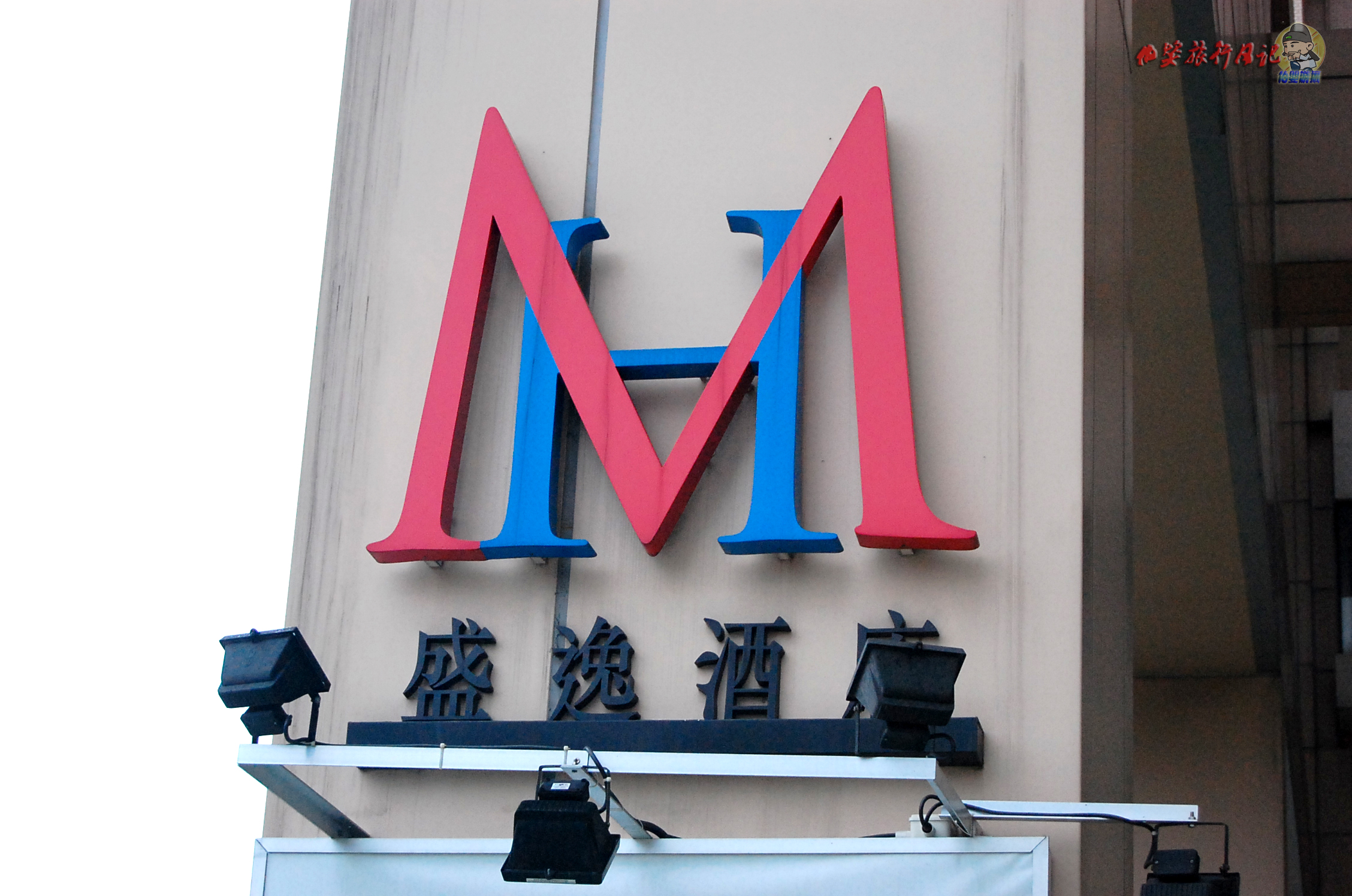 从香港坐轮船去澳门,澳门上葡京到香港游玩攻略最新