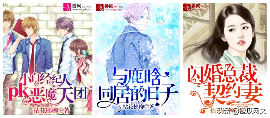 橙瓜|香网作家拈花拂柳：从0到1我活成笔下走向人生巅峰的新女性