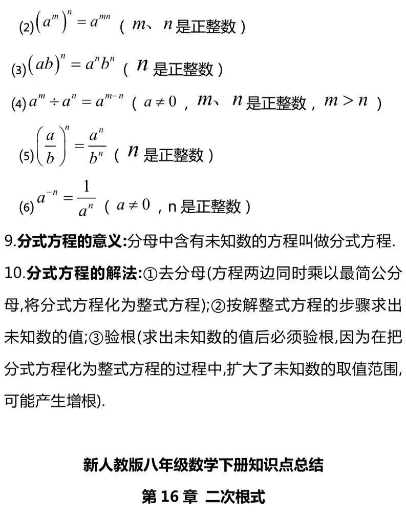 初中数学八年级上册知识点总结,初中数学八年级上知识点归纳大全