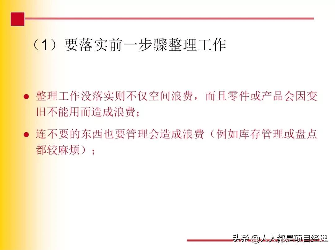 7s现场管理法推行步骤,7s现场管理的步骤