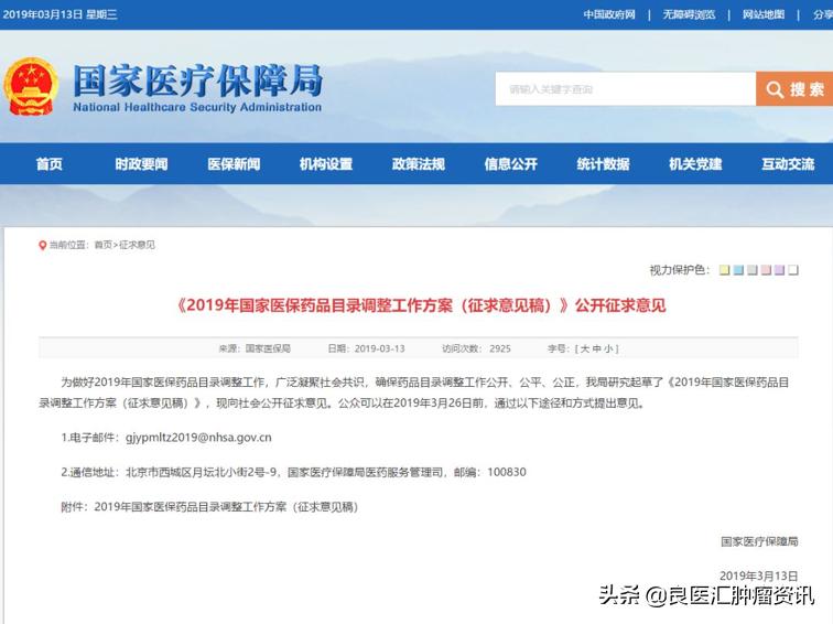 抗癌新药2019纳入国家医保有哪些,2018年哪些抗癌药物将纳入医保