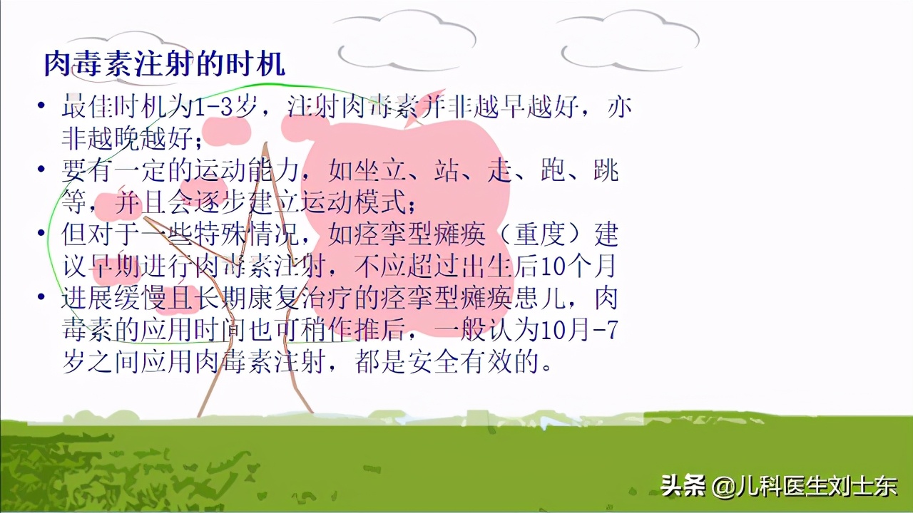 肉毒素治疗脑瘫患儿成功案例,肉毒素治疗脑瘫肌肉痉挛的效果