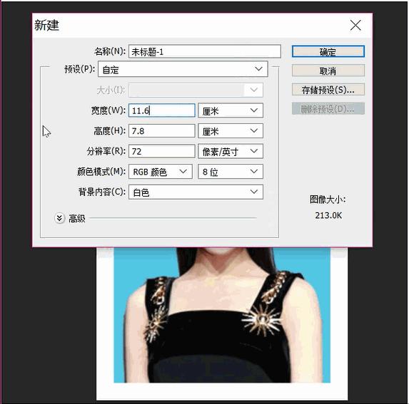 「教程学习」l如何制作一寸照