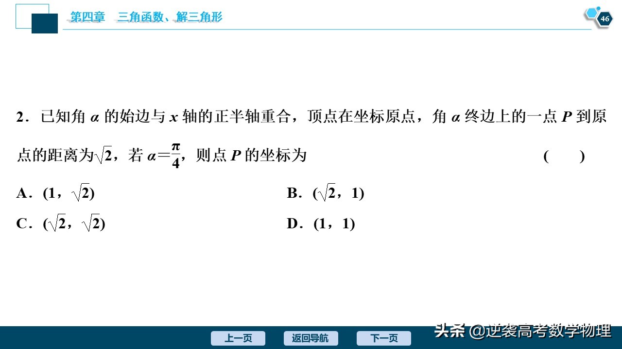 高中三角函数任意角和弧度制讲解,必修一三角函数任意角与弧度制
