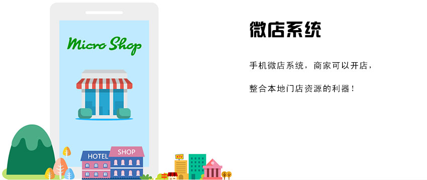 o2o生活系统解决方案,微信o2o商城解决方案