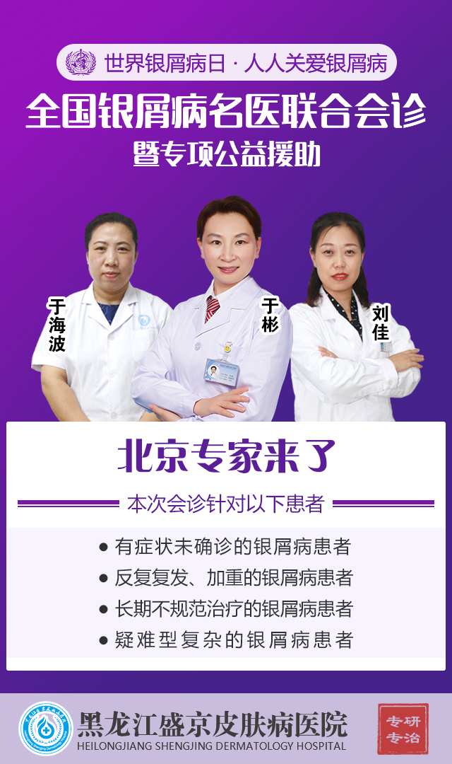 世界银屑病日公益电影,世界银屑病日义诊活动