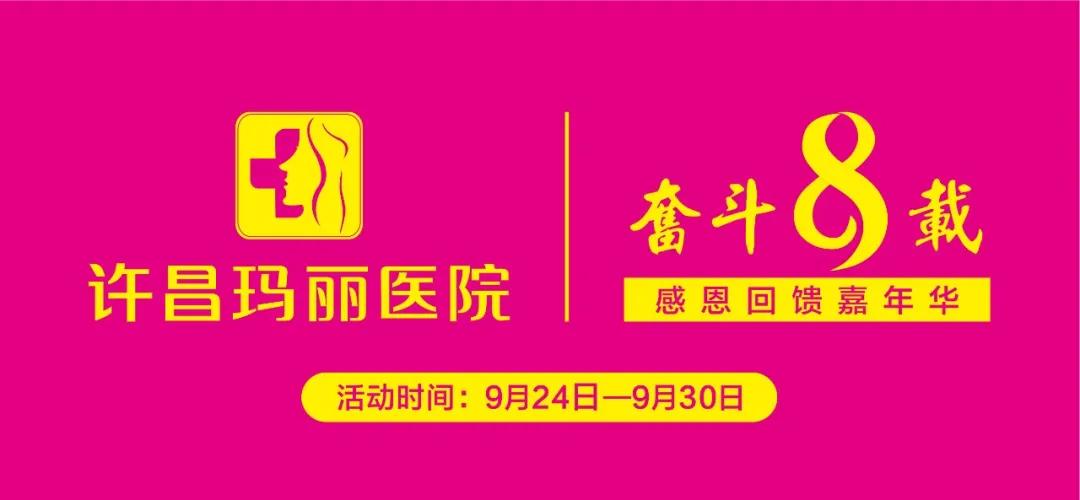 许昌玛丽医院8周年庆盛大启幕,许昌玛丽医院新消息