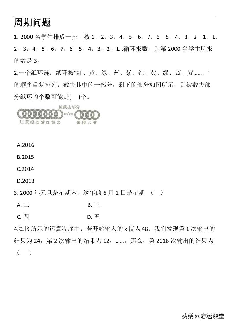 小学奥数周期问题求和,小学数学奥数行程问题