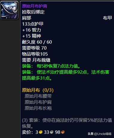 魔兽世界tbc十大长柄武器,魔兽世界tbc最顶级的装备