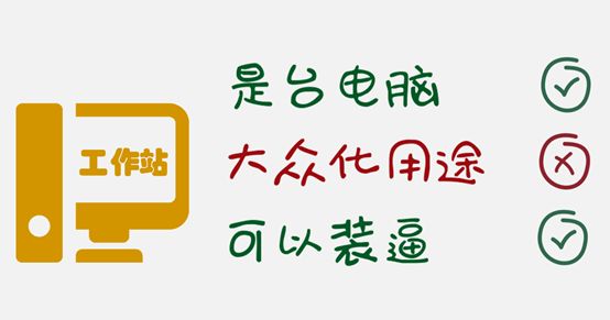 什么是工作站笔记本,什么是工作站软件