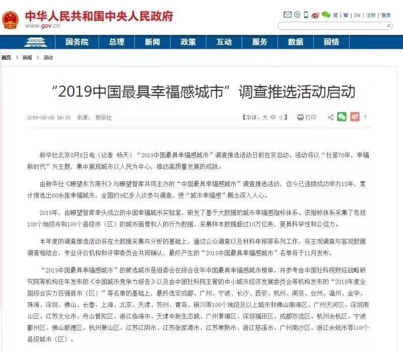 2023中国最具幸福感城市名单,广西各市幸福感排名