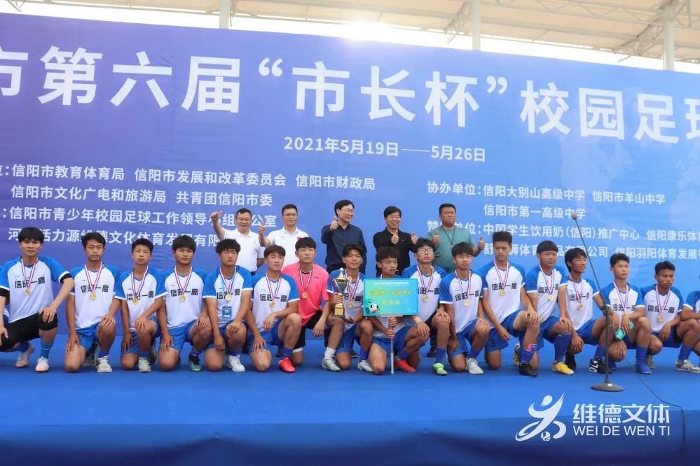 信阳市第六届市长杯成绩,信阳市第六届校园足球比赛开幕