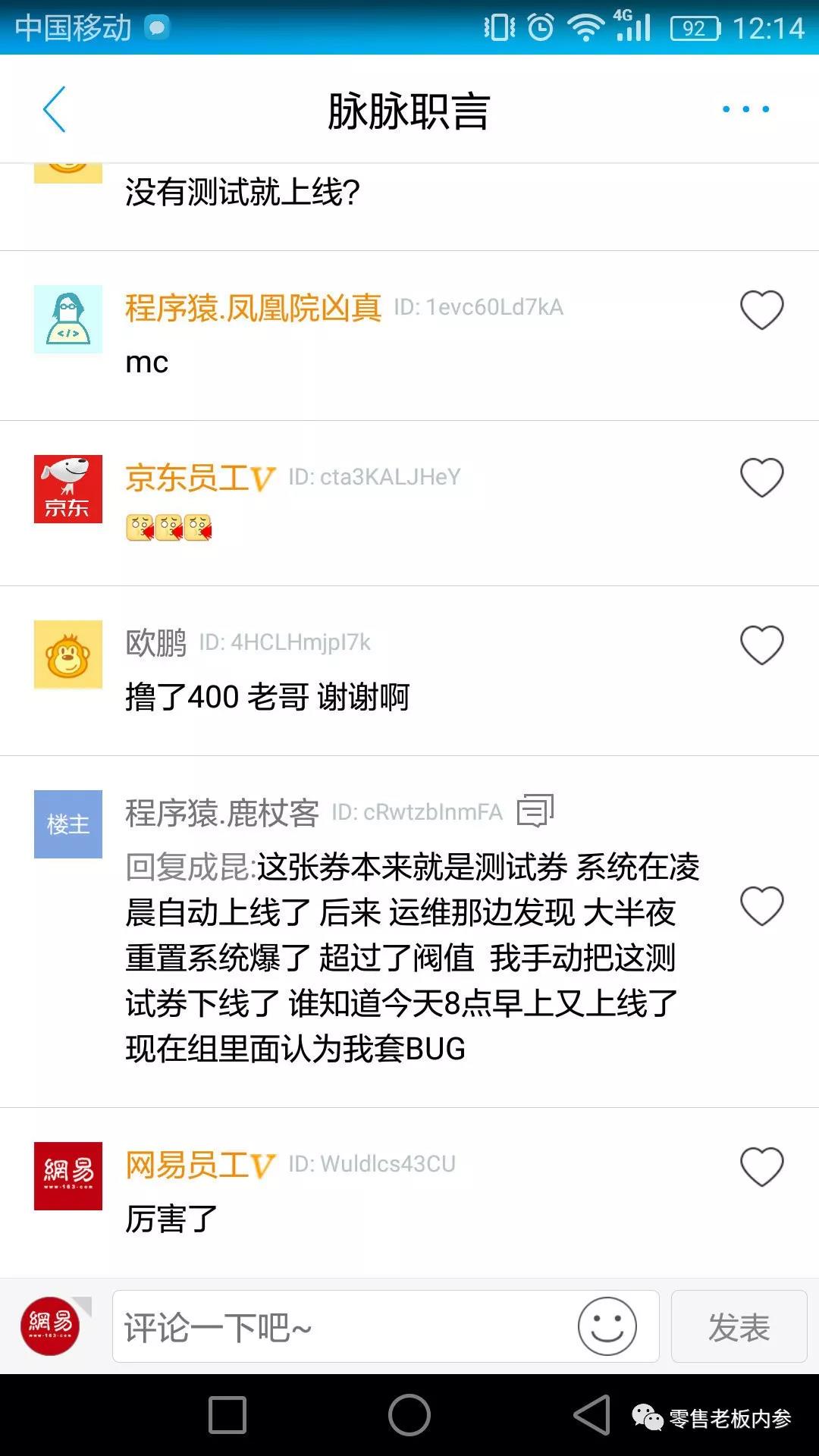 拼多多出现重*b大**ug被薅羊毛,用强制退款冻结Q币来善后?