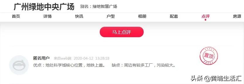 黄埔绿地中央广场多少层,黄埔绿地中央广场地铁