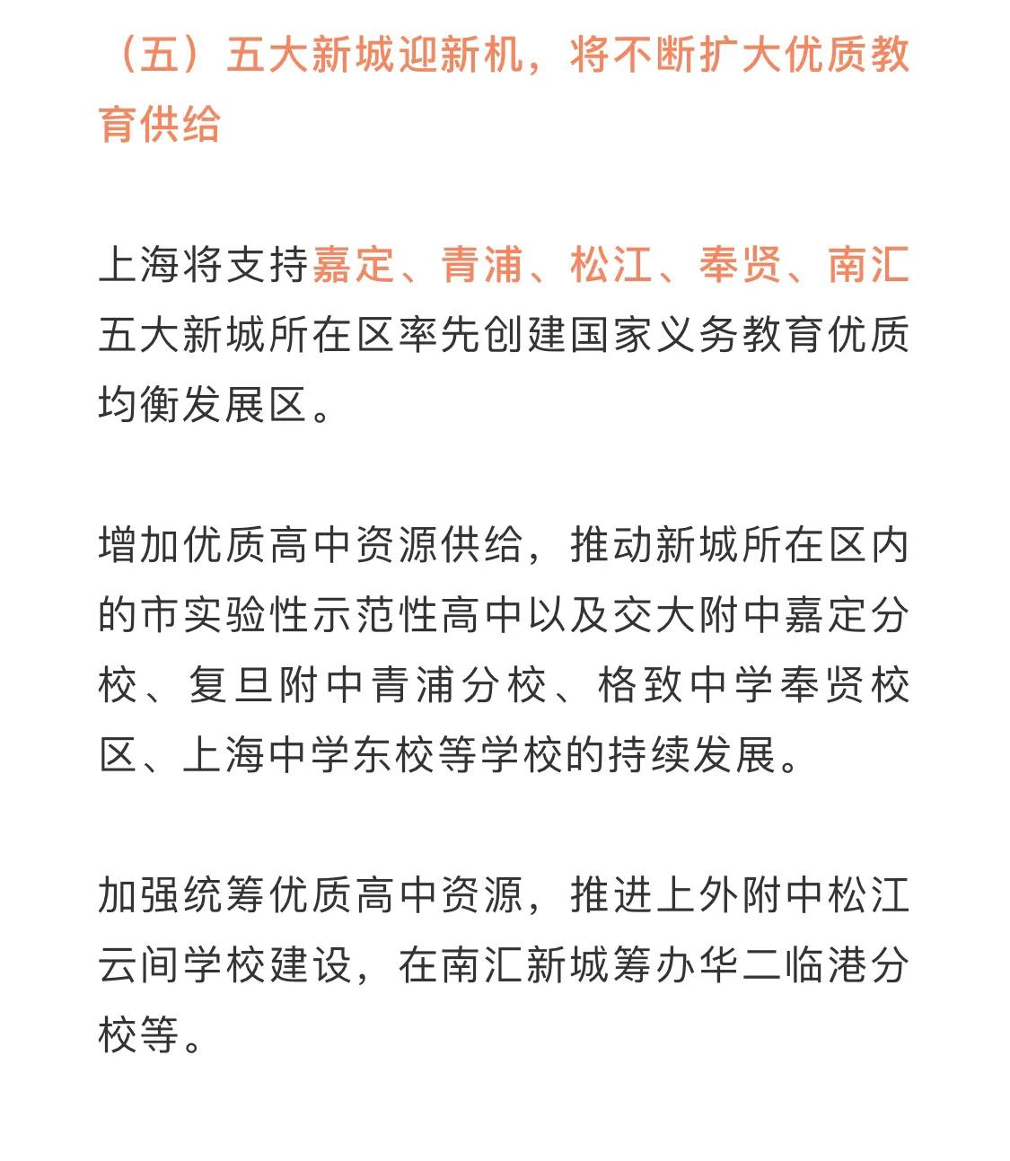 最新上海16区的教育发展路！孩子可以延迟放学！你区的动作是什么