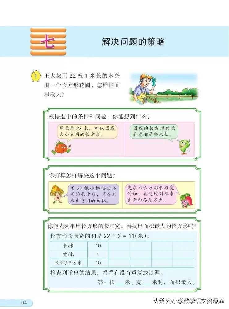 苏教版五年级上册数学电子课本,苏教版数学五年级上册目录
