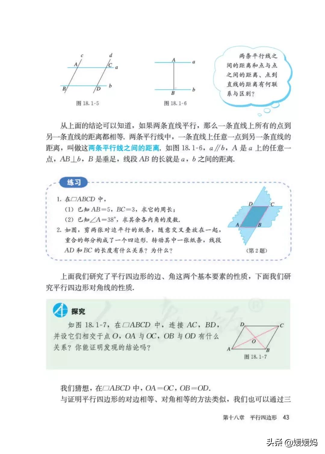 八下数学书预习人教版,八下数学人教版预习