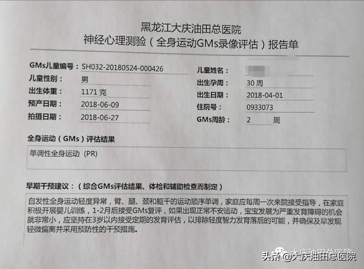 全身运动gms录像评估可靠吗,gms全身运动评估靠谱吗