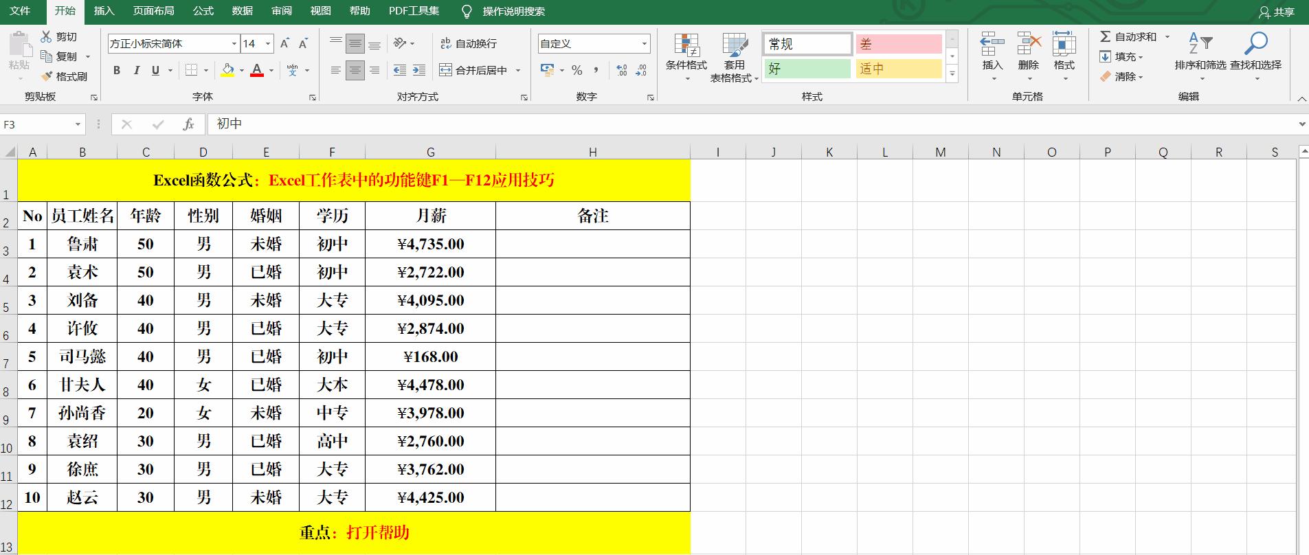 excel中f1到f12的用途,excel中f1到f12功能键的具体功能