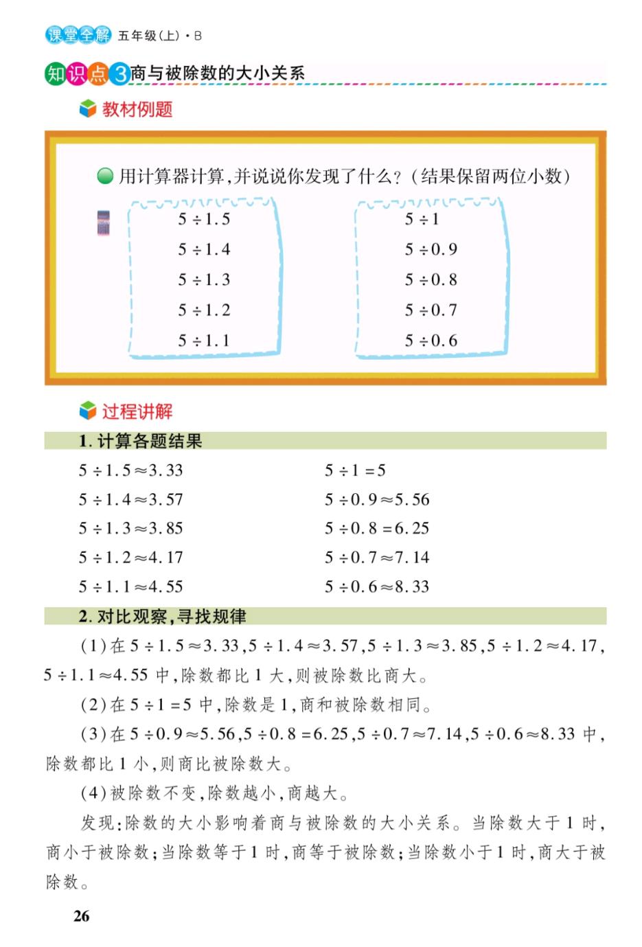 五年级上册数学北师大小数除法,五年级小数除法竖式100道含答案