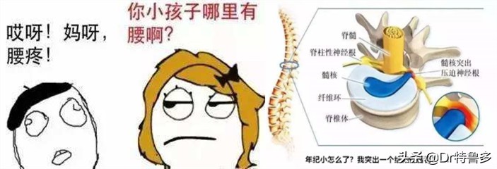 青少年腰痛，小心误诊，也有可能是得了一种“老人病”