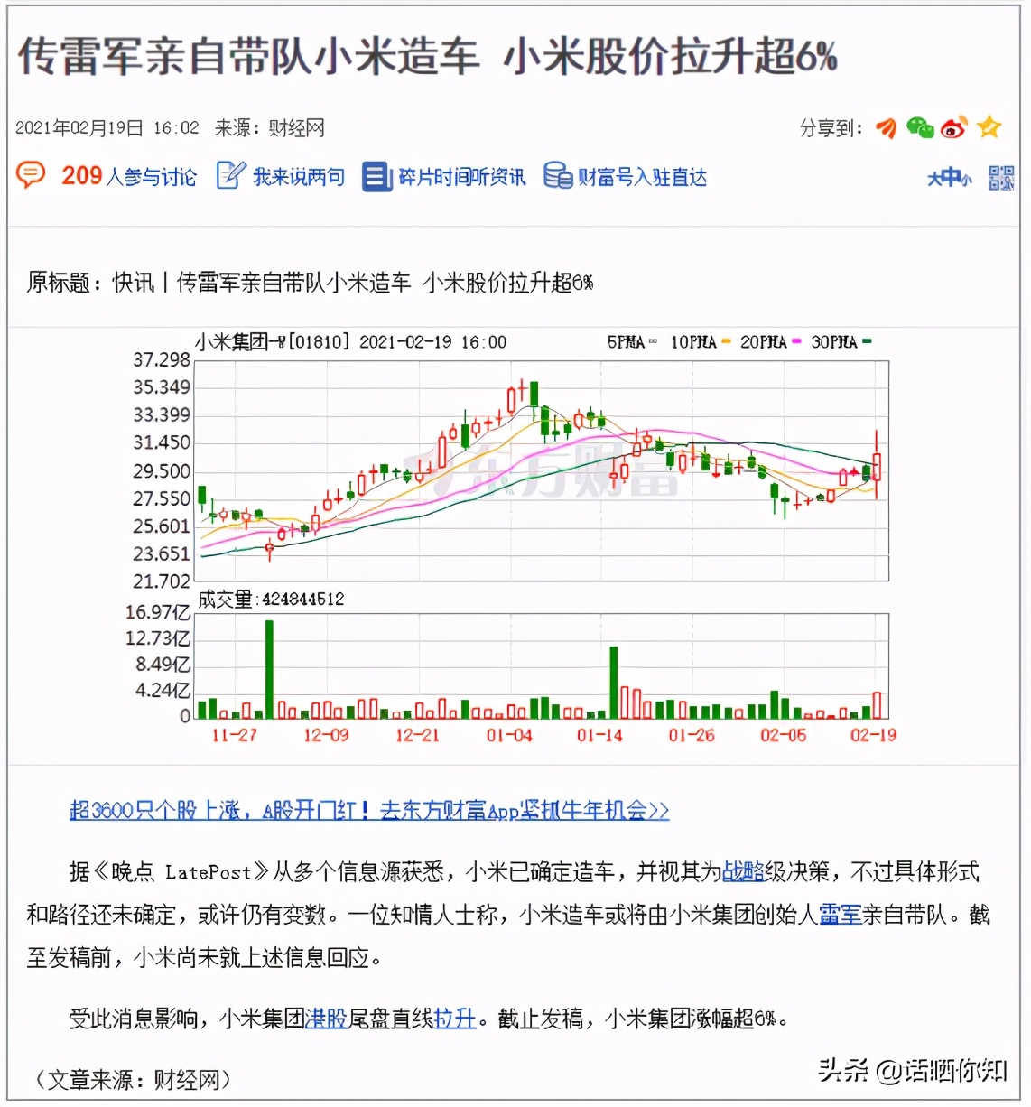 央视点评小米造车,小米为什么要造车