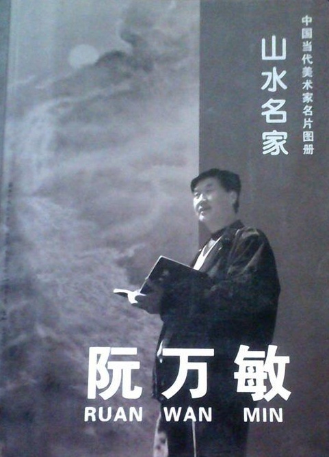 妙笔舞鹅池丹青绘山水